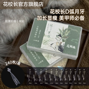 綠了芭蕉超薄無痕D弧型月牙淺半貼塑形顯瘦磨美甲甲片 花校長