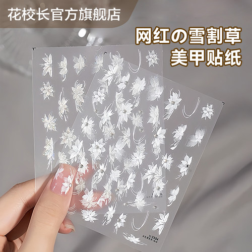 【花校长】雪割草贴纸美甲喷绘模板贴纸法式边条纹甲油胶
