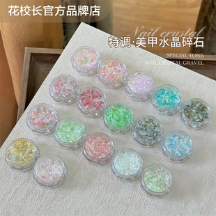 网红爆款 花校长 新款 饰品 极光水晶碎石美甲彩色钻不规则甲装