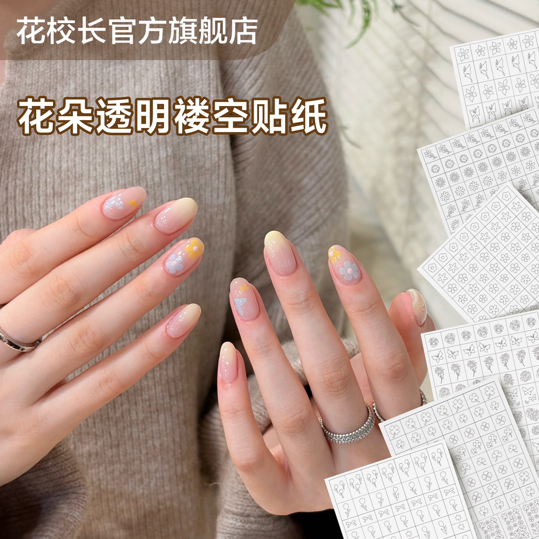 【花校长】爆款花朵透明镂空贴纸蝴蝶结雪花美甲贴纸法式边条纹