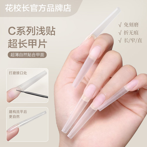 【花校长】浅贴超长梯形甲片免打磨甲片超薄无痕半贴穿美甲指甲