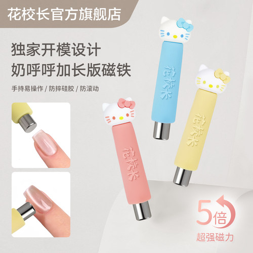 奶呼呼美甲猫眼强力加粗加大