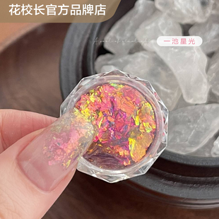 【花校长】一池星光云锦粉欧泊粉系列美甲饰品达人推荐亮晶晶闪粉