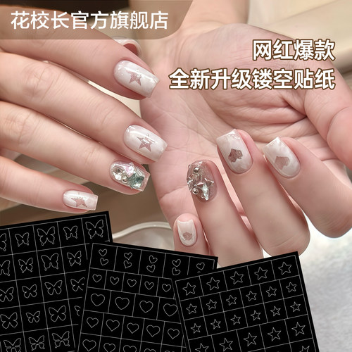 【花校长】常用镂空贴纸美甲喷绘模板贴纸法式边条纹甲油胶