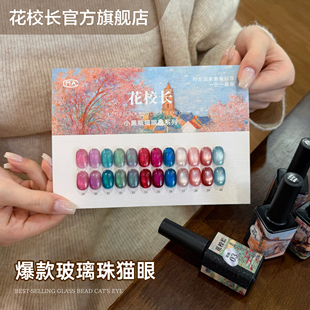 【花校长】小黑瓶流平猫眼胶29-40号爆款绸缎瓷玻璃珠显白甲油胶