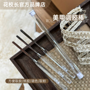 【花校长】爆款亚克力调胶棒调色搅拌美甲甲油胶手柄超薄有韧性
