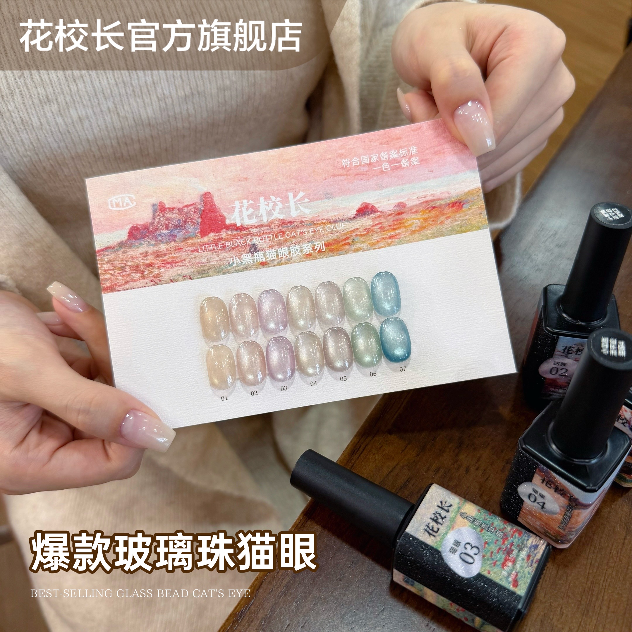 花校长绸缎显白猫眼胶