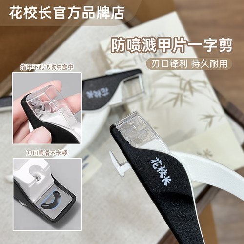 花校长防喷溅美甲一字剪甲片