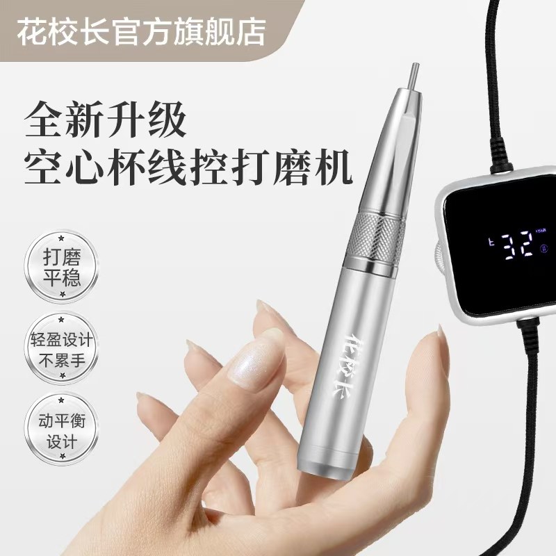 【花校长】空心杯线控打磨机专业卸甲前置去死皮美甲打磨笔便携,彩妆/香水/美妆工具,美甲工具,淘宝优惠券,粉丝福利购,淘宝优惠卷