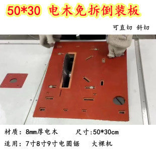 电圆锯倒装板底板大锣机倒装板7/8/9/寸锯康盟倒装板切割机底板