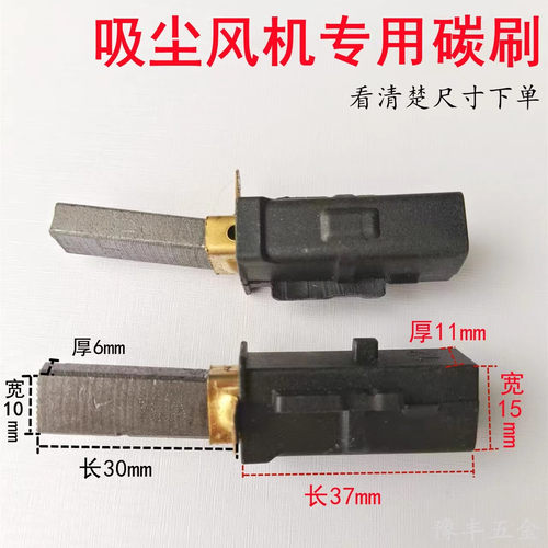 风机原装碳刷吸尘器配件