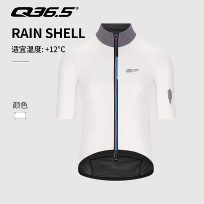 Q36.5骑行服雨披式气动短袖上衣Rain Shell Aero Jersey