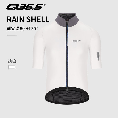 Q36.5骑行服雨披式气动短袖上衣Rain Shell Aero Jersey