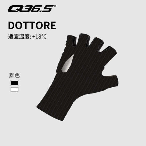 Q36.5意大利男女款手套26春夏款 Extreme Aero Gloves