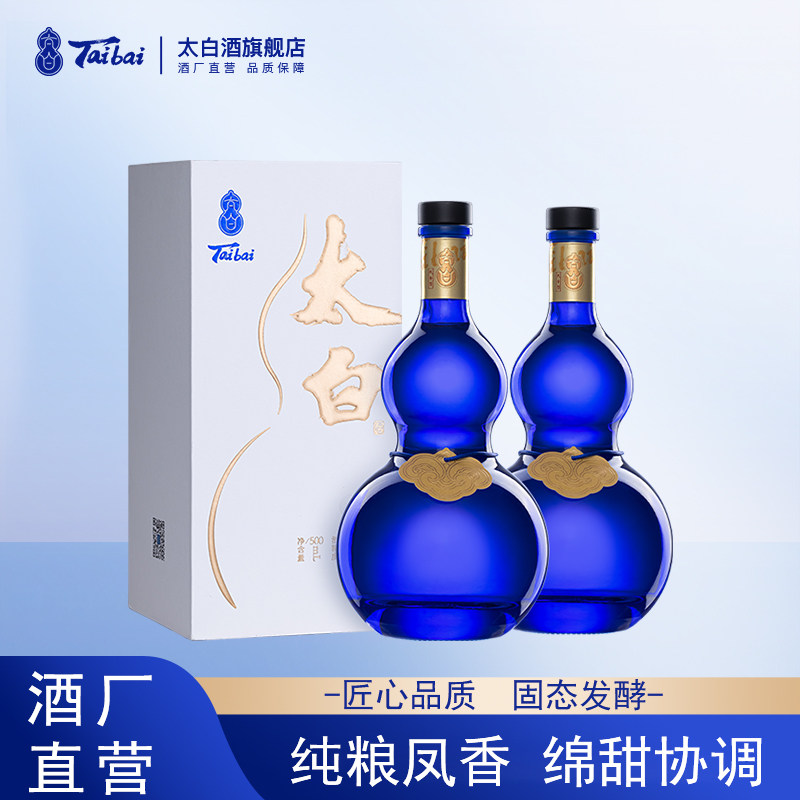 【酒厂自营】太白酒风狂 凤香型 纯粮食52度白酒盒装双支500mL*2