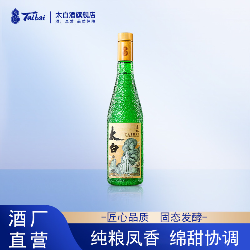 【酒厂自营】太白酒凤香型 52度翡翠500ml单瓶装纯粮食口粮自饮酒