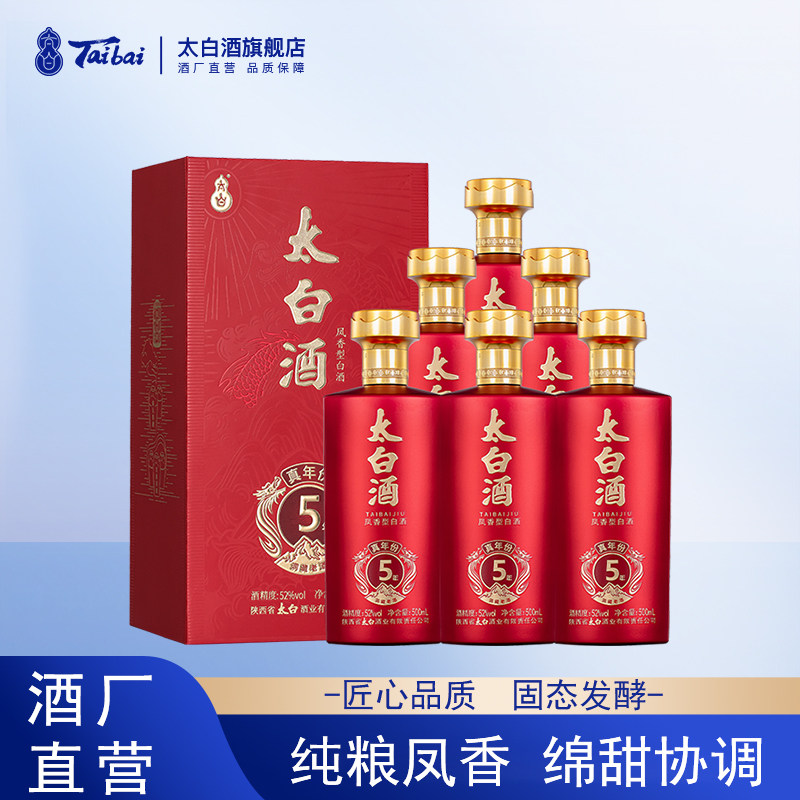 【酒厂自营】太白酒 真年份5年 凤香型52度500ml*6白酒礼盒整箱