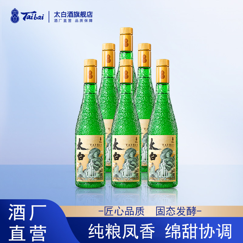 【酒厂自营】太白酒翡翠 自饮52度500ml纯粮凤香型口粮白酒整箱