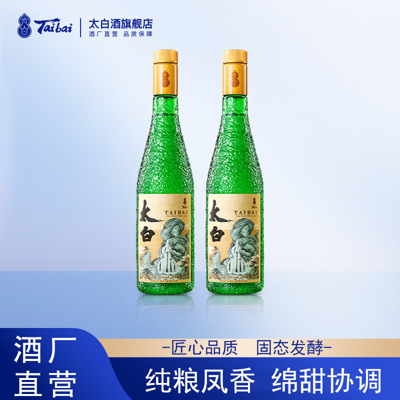 【酒厂自营】太白酒凤香型 52度翡翠500mL*2双支装纯粮食口粮自饮