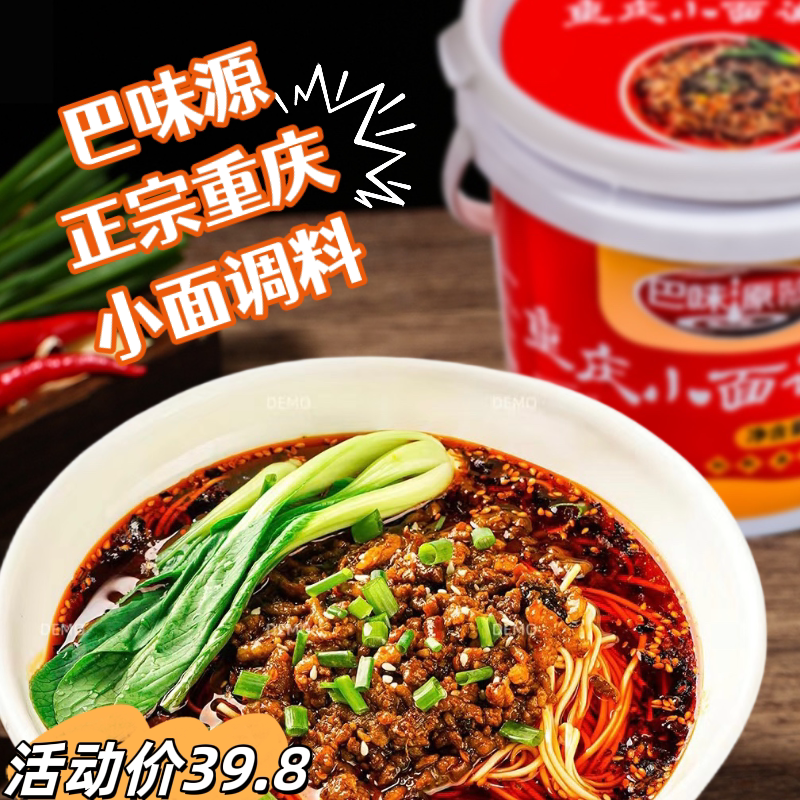 【巴味源】BWY小面调料1kg/桶 重庆小面调料麻辣鲜香拌面凉皮凉面图片