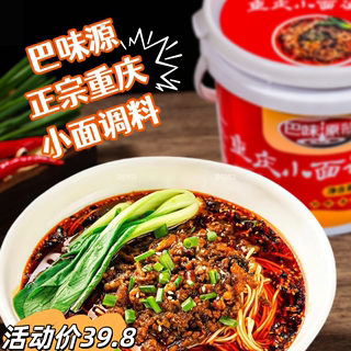 【巴味源】BWY小面调料1kg/桶 重庆小面调料麻辣鲜香拌面凉皮凉面