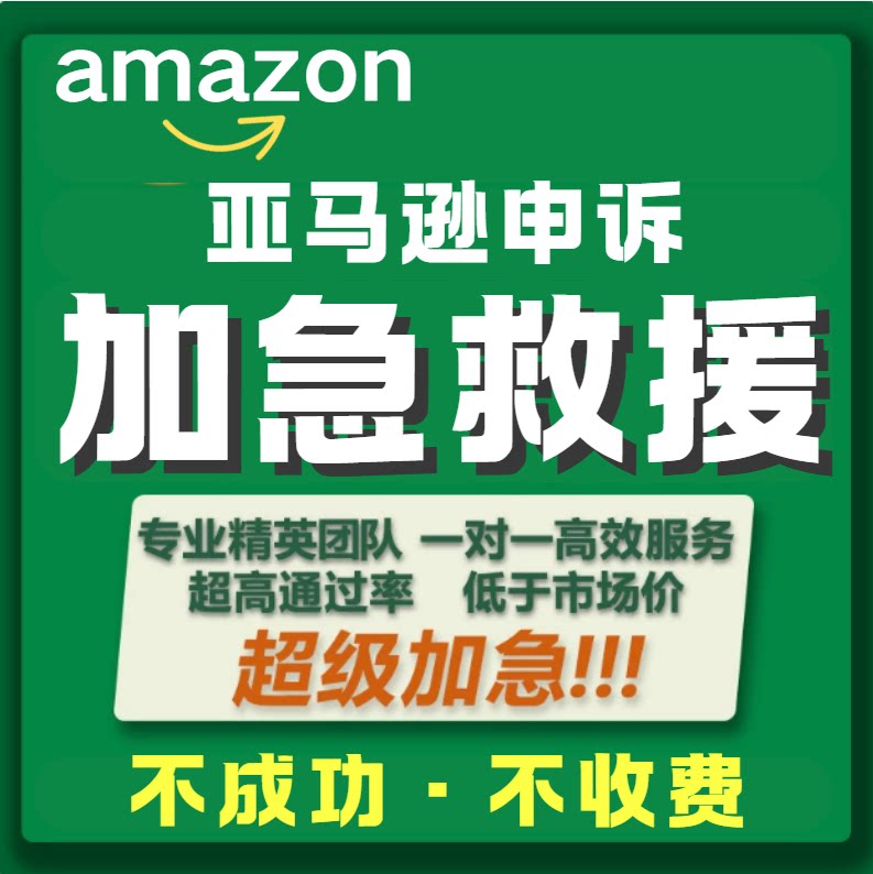 亚马逊申诉账户停用变体违规侵权二审关联品牌滥用资金视频验证图片
