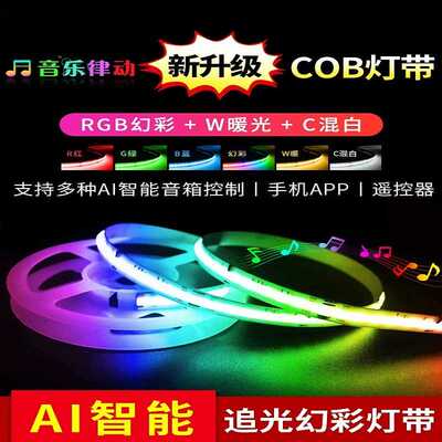 新款直销cob灯带 576灯RGBW幻彩24v电脑编程流水跑马渐变酒吧亮化
