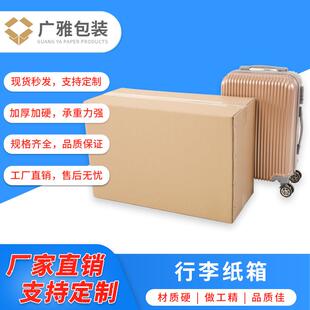 纸箱KK五层特硬 新款 直销大号纸盒子24寸行李箱68 45CM快递包装