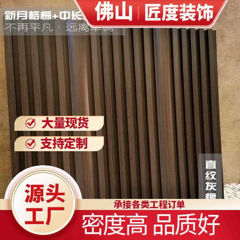 新款直销竹木纤维格栅板 电视背景墙装饰护墙板生态木长城板天花