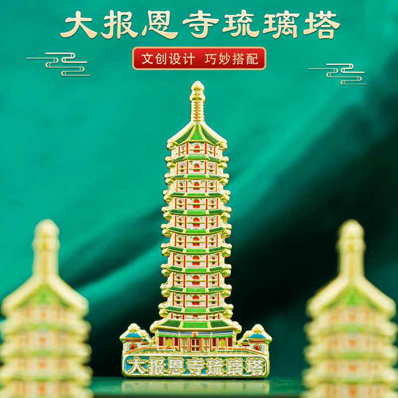 新款直销大报恩寺琉璃塔金属冰箱贴定制烤漆珐琅文创建筑城市地标
