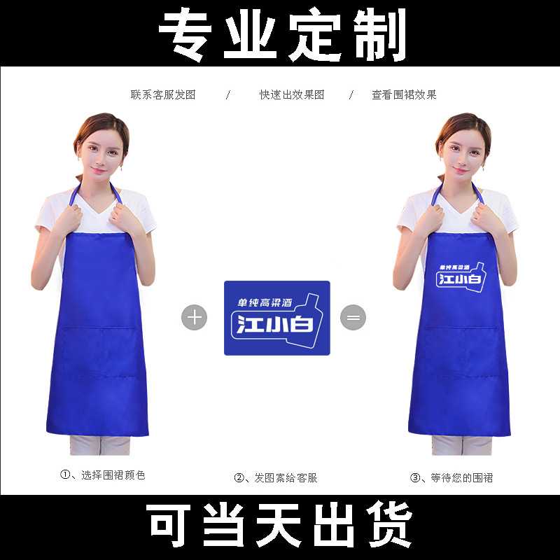 新款直销广告围裙定制logo印字工作服女家用厨房防水防油餐饮专用