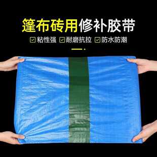 新款直销直销篷布胶带 专用修补超粘防水防晒汽车篷布帐篷修补8