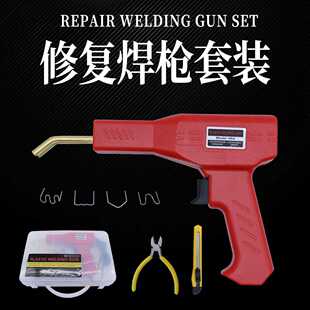 新款直销汽车保险杠修复机塑料焊枪裂缝裂痕热熔修补焊接神器焊钉