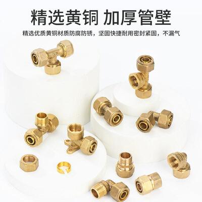 新款直销黄铜铝塑配件1418太阳能铝塑管接头直接弯头4分三通黄铜