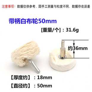 新款直销T型带柄白布轮 镜面抛光轮纯棉 抛光布轮 首饰上蜡绒布轮