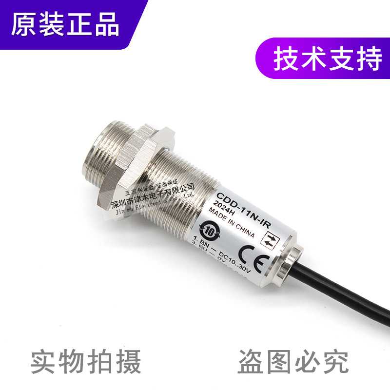 新款直销OPTEX光电传感器CDD-11N/3/IR/40N/喷码机探头M18圆柱形