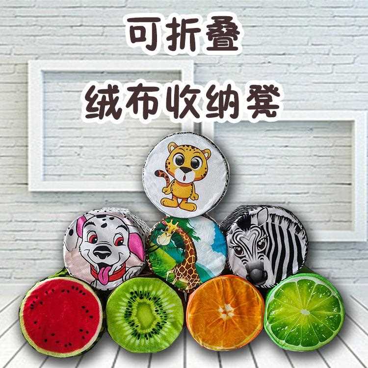 新款直销创意水果收纳凳储物盒可折叠坐人换鞋凳绒布30*30CM零食