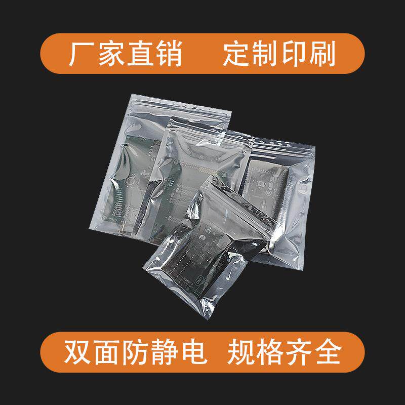 新款直销源头防静电封口屏蔽塑料包装袋主板电子器件印刷防静电自