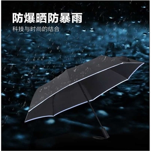 新款直销折叠自动伞防爆冲创意安全式防晒防紫外线反光条雨伞LOGO