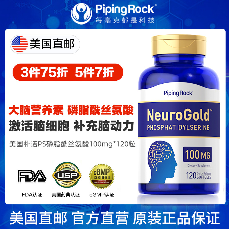 美国ps脑动力补脑成人增强脑黄金记忆力集中注意力磷脂酰丝氨酸