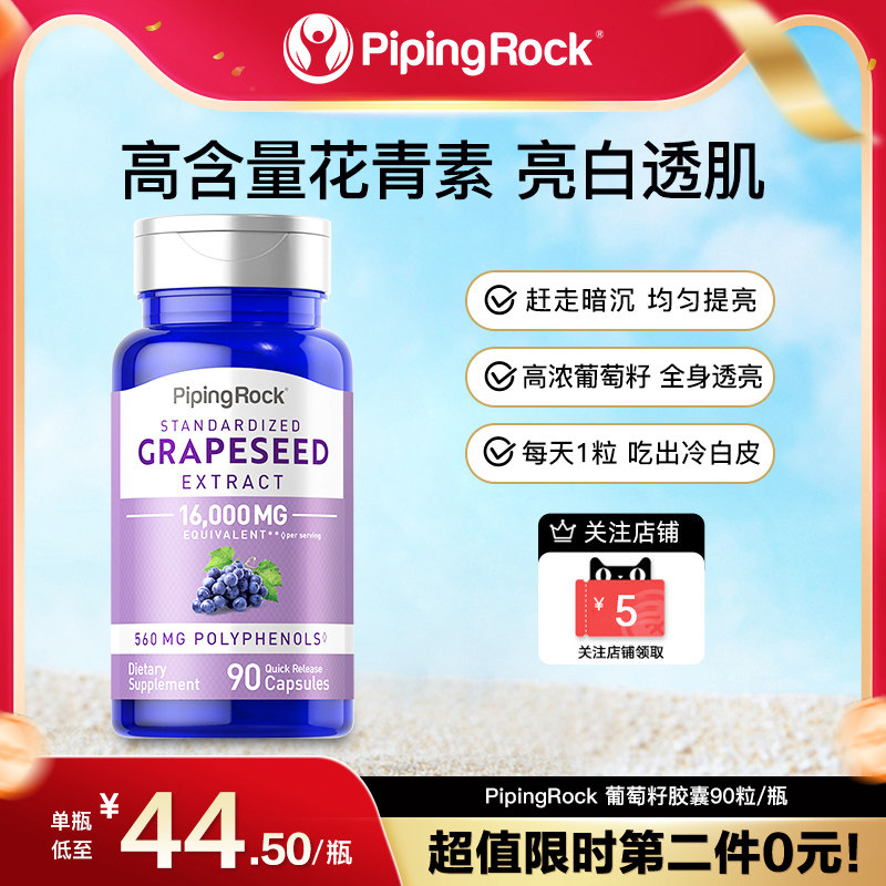 美国朴诺葡萄籽精华食用粉胶囊原花青素全身美白女性保健品,保健食品/膳食营养补充食品,葡萄籽提取物,淘宝优惠券,粉丝福利购,淘宝优惠卷
