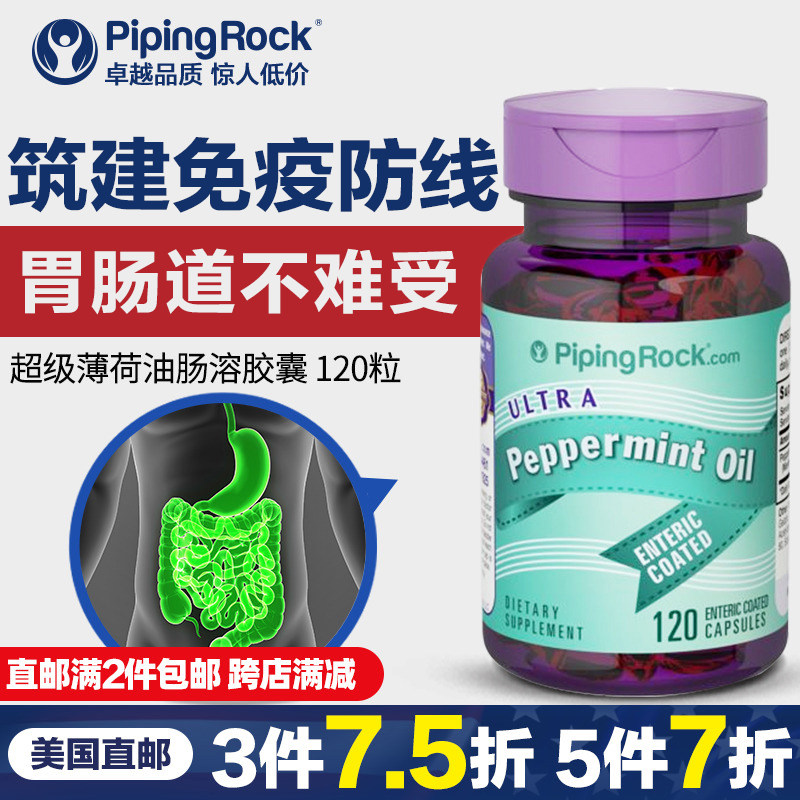美国进口薄荷油胶囊保护肠道促进消化口臭肠胃调理男女士口气清新