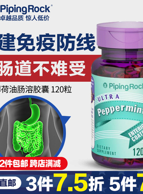 美国进口薄荷油胶囊保护肠道促进消化口臭肠胃调理男女士口气清新