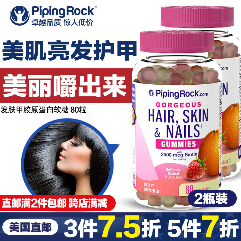 发肤甲软糖80粒原装进口VCVE维C护发美甲再生胶原蛋白美国直邮VB7