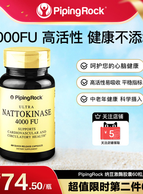 美国进口朴诺纳豆激酶胶囊原装纳豆菌4000FU非日本红曲片