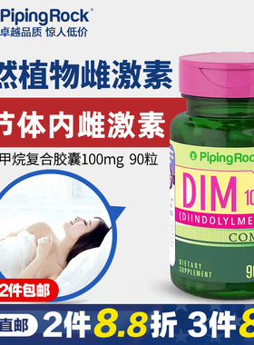 美国DIM胶囊 二吲哚甲烷 调节雌激素 安宫乐抑制 dim补剂 抗睾酮