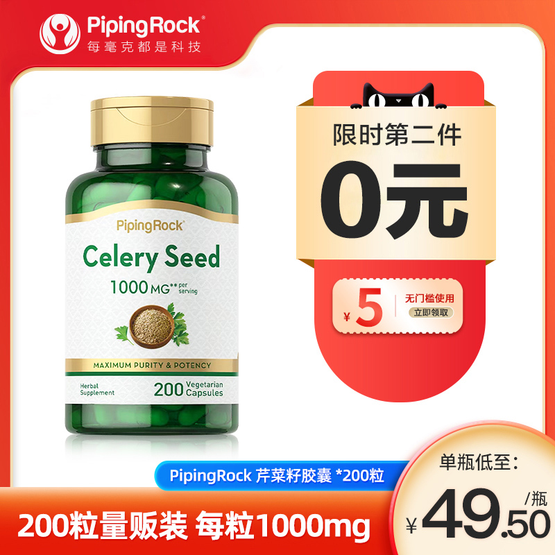 美国朴诺200粒原装进口芹菜籽精华西芹籽胶囊食品高降消排保健品