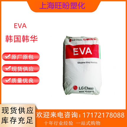 EVA 韩国韩华 1540 1626 1628 1633 食品级 1815 1826 1828 耐候