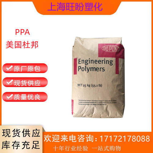 PPA美国杜邦HIN59G55 LNSF BK 工程料黑色PPA 加纤PPA 高刚性