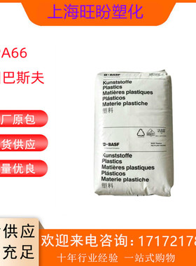 PA66德国巴斯fuA3EG7 A3WG7抗冲耐高温 含35玻纤 不阻燃 本色黑色